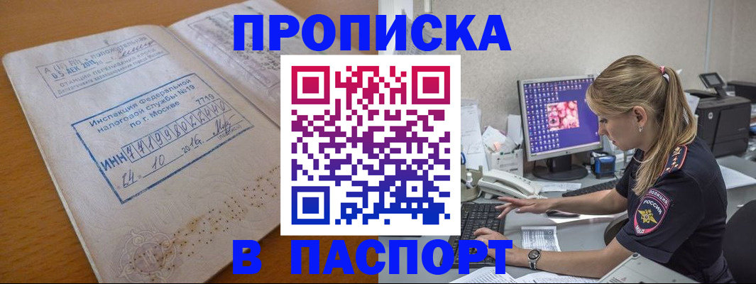прописка в Ростовской области