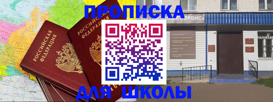 купить прописку в Ростовской области