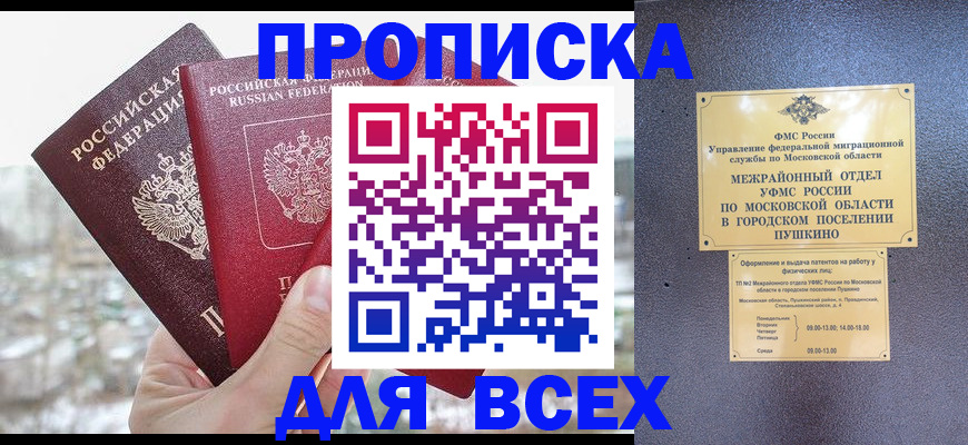 прописка в квартире в Ростовской области